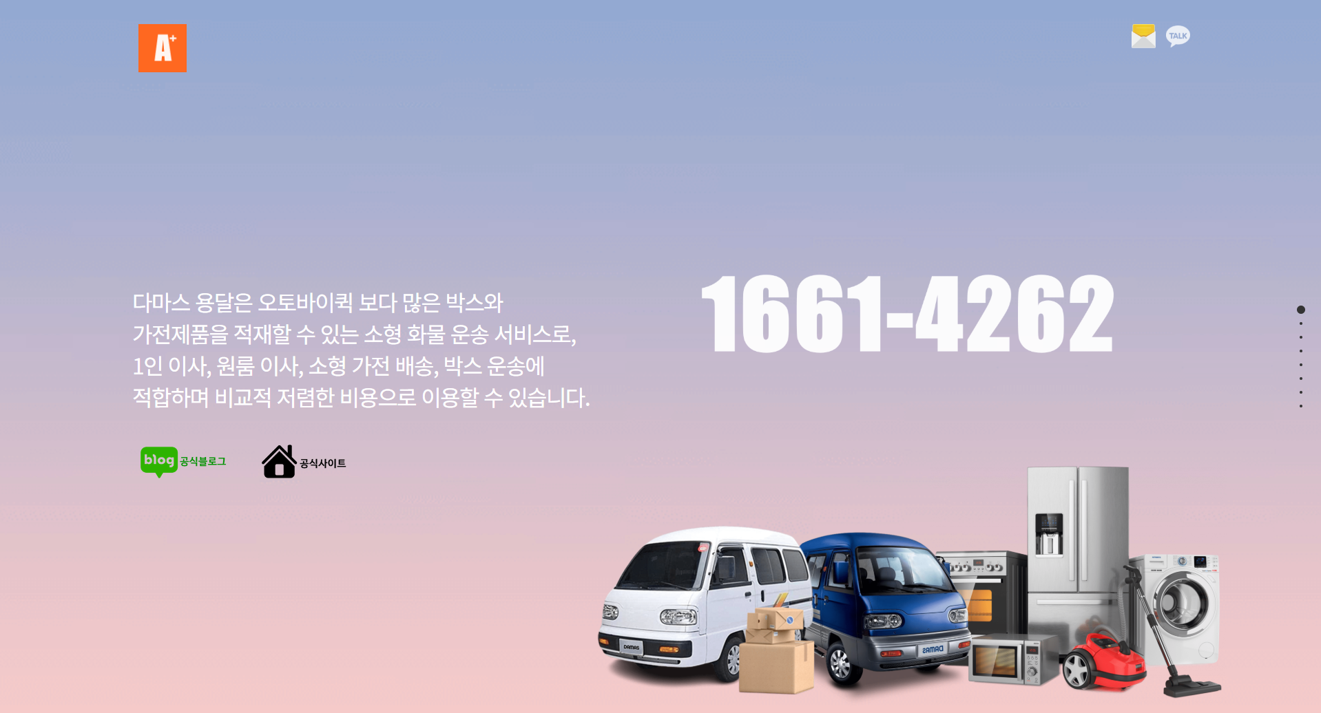 과천 다마스퀵 라보용달 전문
