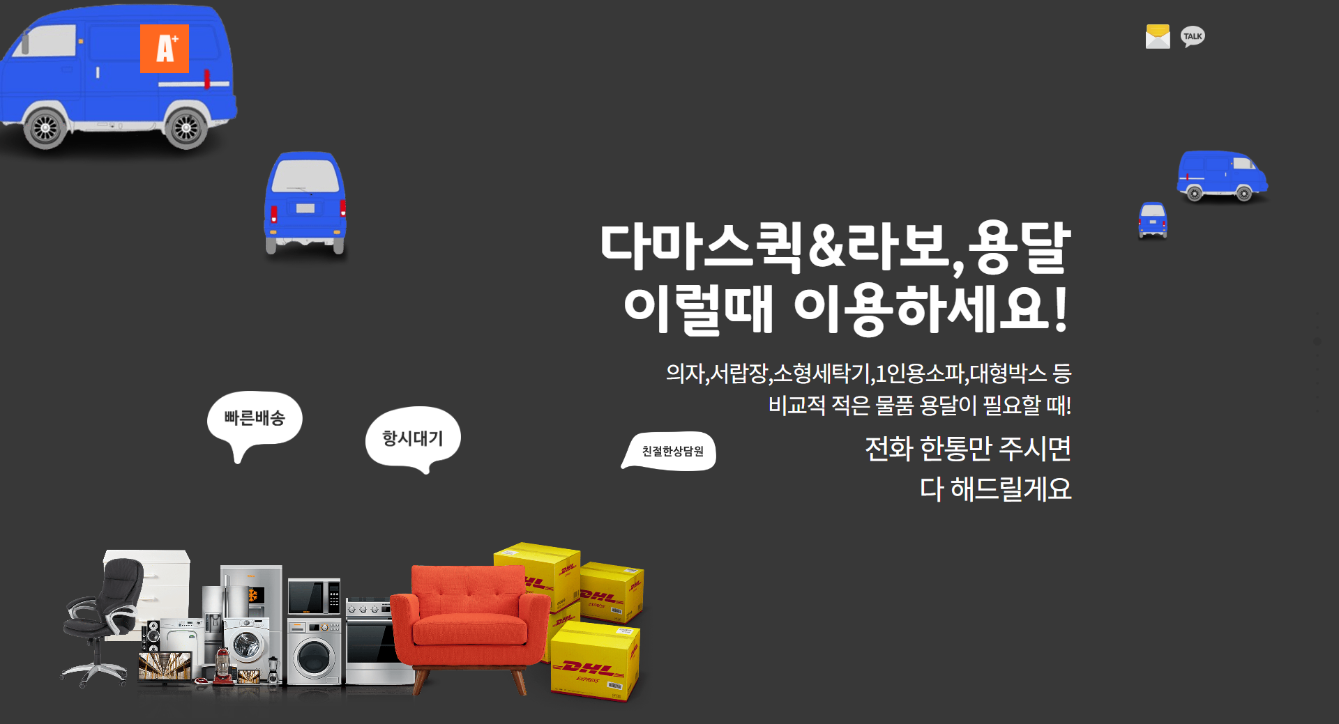 과천 라보퀵 1톤용달 수도권 운송