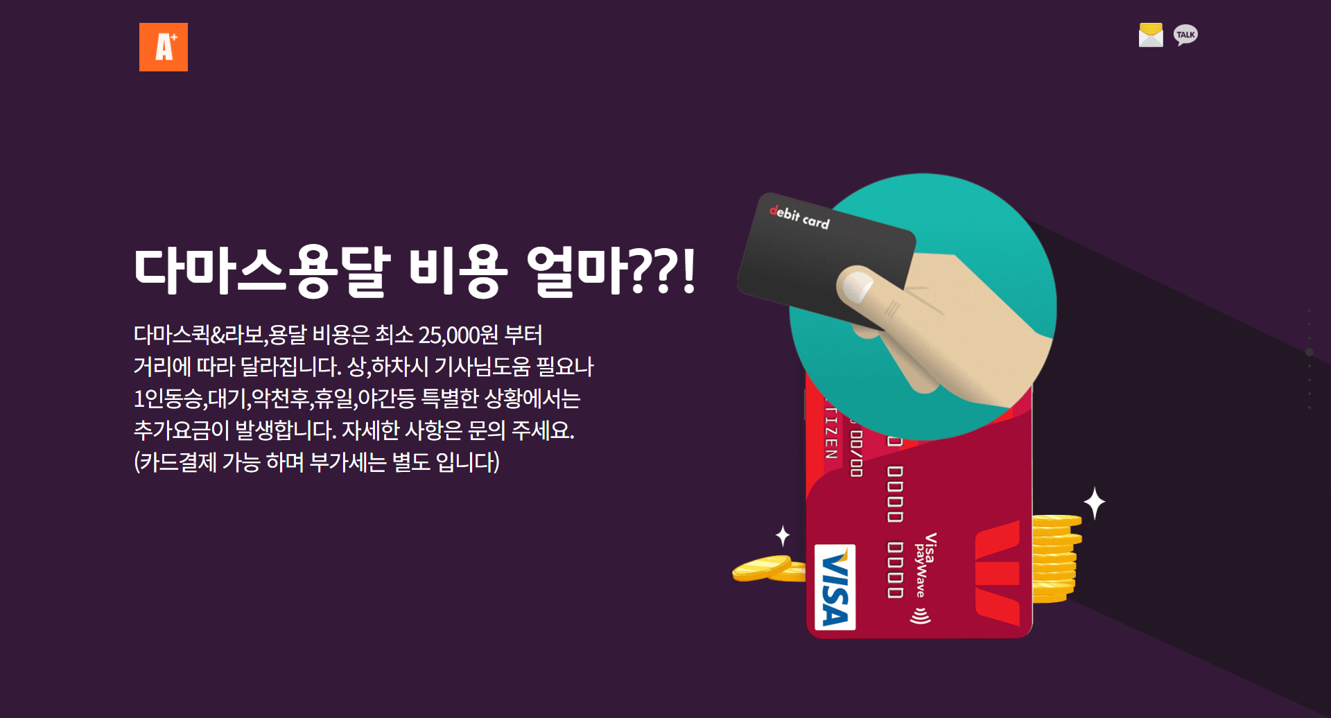 카드결제 지원 과천 다마스퀵배송